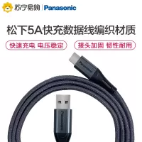 松下USB转换游戏数据线材5A快充充电线华为Mate30Pro/40/20/10 P40/小米荣耀手机 高级编织线1米
