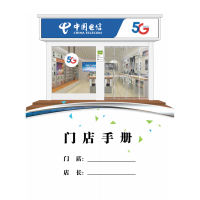 得力定制店长手册套装（中国电信/B5）（不含活页本）
