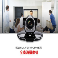 华为 HUAWEI VPC600 视频会议高清摄像机