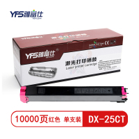 [精选]雅富仕-DX-25CT红色粉盒 适用夏普DX-2008UC 2508NC 页产量10000/个