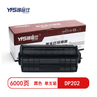 [精选]雅富仕-DP202黑色硒鼓 适用于施乐DP202/205/255/305页产量6000/个