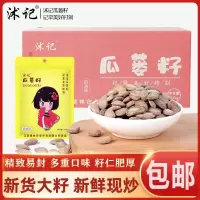 【江苏乡村振兴】【财政集采】【沭阳】昊林 瓜蒌籽 2500g 易封精品箱装100克/包*25包