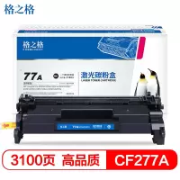格之格77a硒鼓 cf277a硒鼓适用惠普405d 329dw 429dw 305dn 329dn 405dw 430dw 329mw打印机硒鼓粉盒 无芯片