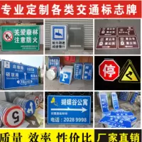 交通标志牌 道路指示牌 反光标识牌 限高限速标牌 铝板路牌安全警示