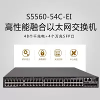 H3C S5560X-54C-EI L3以太网交换机主机