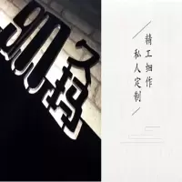 发光字 广告牌定制展示牌 公司门头招牌 形象墙制作 个性牌匾 发光字 镂空灯箱 钢板