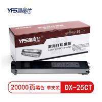 [精选]雅富仕-DX-25CT黑色粉盒 适用夏普DX-2008UC 2508NC 页产量20000/个