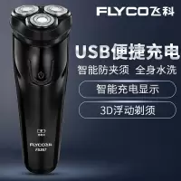 飞科电动剃须刀FS367