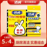 洁成中号背心手提垃圾袋5卷150只+洁成海绵百洁块百洁擦百洁布4片装