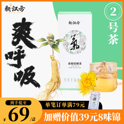 正执新汉方桑菊桔梗茶(小胎皇甘菊风味)100g