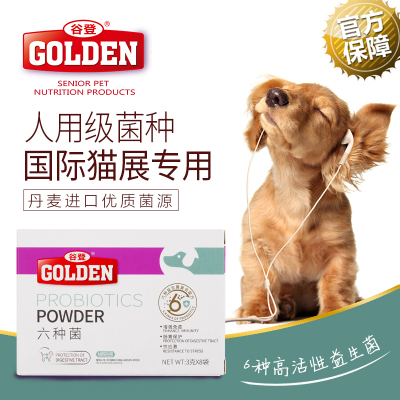 谷登六种菌(犬用)狗狗专用肠胃护理营养易吸收