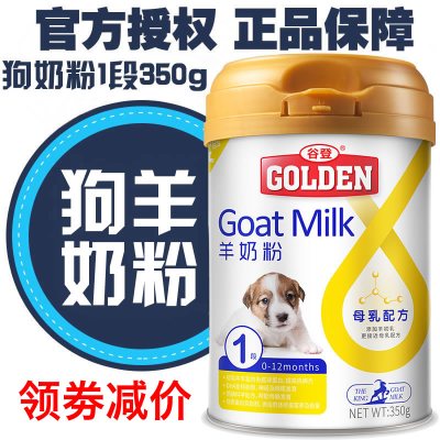 谷登一段羊奶粉母乳配方 350g