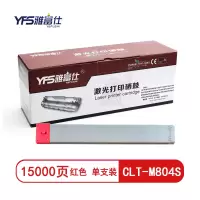 [精选]雅富仕-CLT-M804S红色粉盒 适用于三星SL-X3220NR X3280NR页产量15000页/个