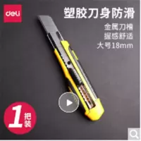 得力(deli) 得力2047(美工刀18mm) 美工刀