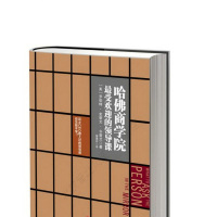 喜通(heeton)哈佛商学院最受欢迎的领导课[美]罗伯特•史蒂文•卡普兰 正版