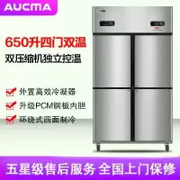 澳柯玛(AUCMA) 厨房冰箱VCF-650D 冷藏冷冻双温四门冰箱4开门大容量冷柜饭店后厨冷藏冷冻展示柜食品储藏箱