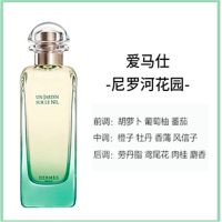尼罗河花园 淡香水50ml