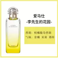 李先生的花园 淡香水 50ml