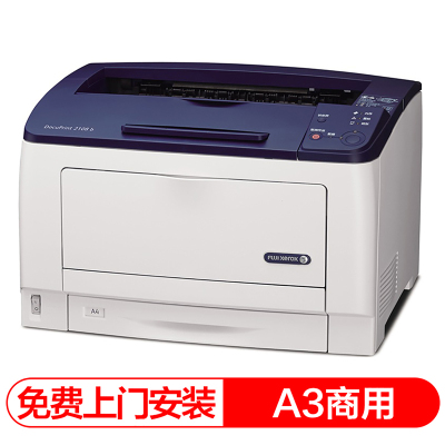 富士施乐(Fuji Xerox) DP2108b A3黑白激光打印机