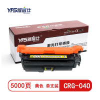 [精选]雅富仕-CRG-040黄色墨粉 适用佳能墨粉LBP712Cx/710Cx 页产量5000页/个