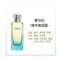 地中海花园 淡香水 50ml