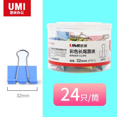 安兴 悠米32mm彩色大中小号长尾夹燕尾夹票据夹资料试卷票夹凤尾夹