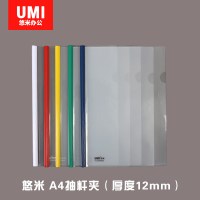 安兴 悠米(UMI)A4抽杆文件夹(抽杆厚度12MM)