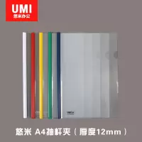 安兴 悠米(UMI)A4抽杆文件夹(抽杆厚度12MM)
