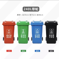 大垃圾桶垃圾分类带盖户外大号环卫公共场合商用有害可回收厨余厨房垃圾箱 240L带轮 可定制(其他垃圾)