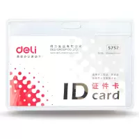 得力5752 软质PVC卡套/工作证/员工牌 横式 50只/盒