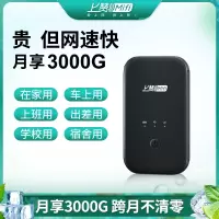 上赞随身wifi无限流量移动无线网络随行mifi插卡便携式笔记本物联智网车载路由器4g上网宝手机热点mini黑色