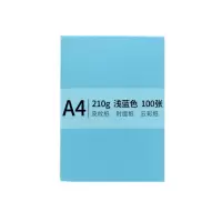 浅蓝色彩色卡纸 标书 封面纸 标书装订封面纸 100张/包 A4 210g
