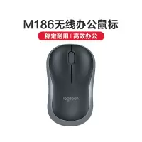 (XX)罗技 M186 无线办公鼠标(单位:个)