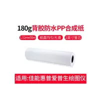 写真机背胶 幅面背胶 PP合成 写真机绘图纸(1.52mx50m)