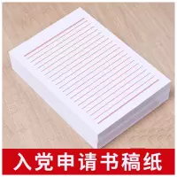 正时达 入党申请书 信稿纸 信签纸 信笺纸 简约写信纸