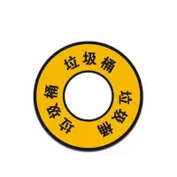 得丰 6S施工物料 标贴 垃圾桶标签 180*180*5MM 10张/组单组价格