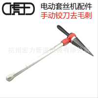虎王 电动套丝机配件 手动铰刀管子刮刀 M2