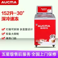 澳柯玛(AUCMA) 展示柜 SD-152 152升-30℃度商用大容量大型保鲜冰柜超市冷冻冰箱展示柜卧式保鲜