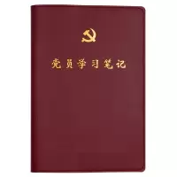 西玛(simaa) A5党员学习笔记本主题教育活页新款党员笔记本 20本价格