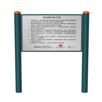 舒华(SHUA) 户外/室外 健身路径 告示牌 JLG-01