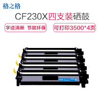 格之格CF230X 230A大容量硒鼓 适用惠普 M227fdw打印机