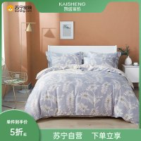 凯盛家纺 40支双面天丝床品四件套 莱赛尔纤维床单被套 清欢