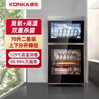 康佳(KONKA)ZTP78K2 消毒柜消毒机 消毒碗柜 厨房商用立式消毒柜家用 臭氧高温 二星级大容量 70L双门