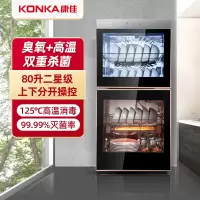 康佳(KONKA)ZTP108K3 消毒柜消毒机 消毒碗柜 厨房商用立式消毒柜家用 臭氧高温 二星级大容量 80L双门