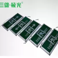 三雄极光08款消防应急指示牌安全出口标志灯疏散指示灯停电应急灯 单面跑向右