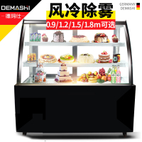 德玛仕DEMASHI 商用蛋糕柜风冷展示柜 白色弧形（弧形+后开+落地（黑色）） 1.8米落地式