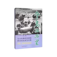 (军事)二战经典战役系列丛书:夺岛西西里( 图文版)