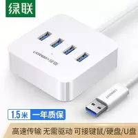 绿联USB3.0分线器 高速4口USB扩展坞HUB集线器1.5米 30221