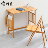 老竹匠简易落地孩子学习桌学生书桌套装实木楠竹家用写字桌电脑桌子书法桌小孩作业课桌椅子写字台