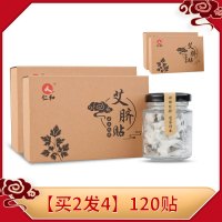 买二发四 仁和艾脐贴体寒祛湿气宫寒调理正品南怀瑾艾草肚脐贴艾灸贴艾叶